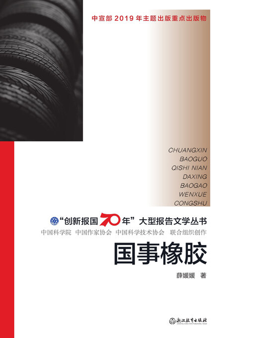 Cover image for 国事橡胶